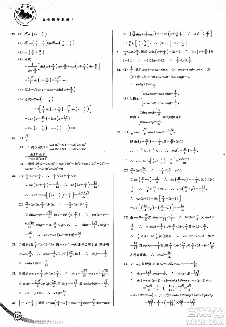 2018年人教版新課標(biāo)新精編高中數(shù)學(xué)必修4參考答案