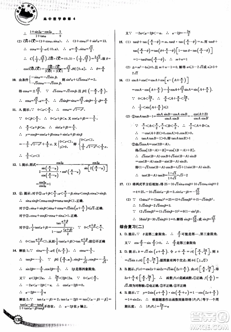 2018年人教版新課標(biāo)新精編高中數(shù)學(xué)必修4參考答案