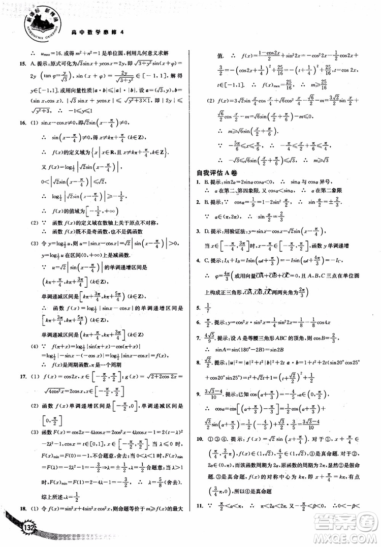 2018年人教版新課標(biāo)新精編高中數(shù)學(xué)必修4參考答案