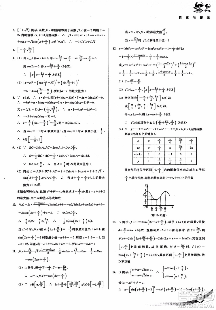 2018年人教版新課標(biāo)新精編高中數(shù)學(xué)必修4參考答案