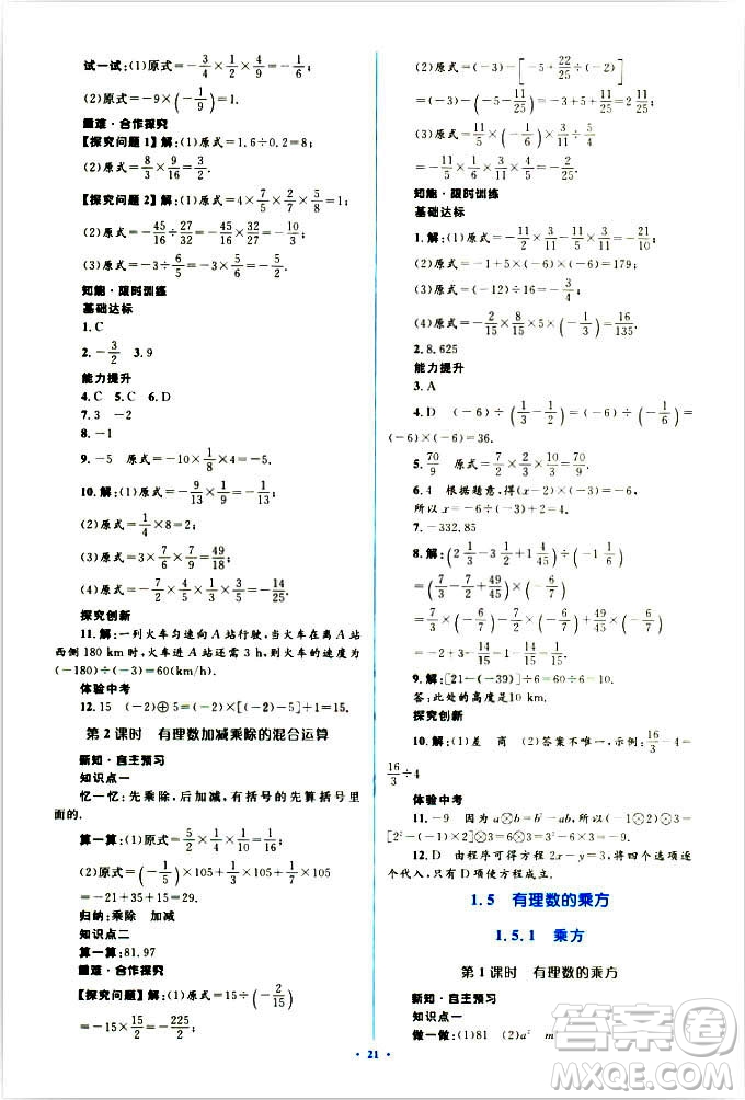 新課標(biāo)2018年初中同步學(xué)習(xí)目標(biāo)與檢測七年級數(shù)學(xué)上冊人教版答案