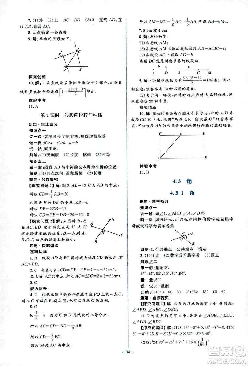 新課標(biāo)2018年初中同步學(xué)習(xí)目標(biāo)與檢測七年級數(shù)學(xué)上冊人教版答案