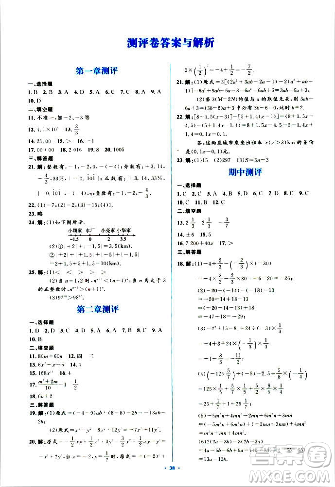 新課標(biāo)2018年初中同步學(xué)習(xí)目標(biāo)與檢測七年級數(shù)學(xué)上冊人教版答案