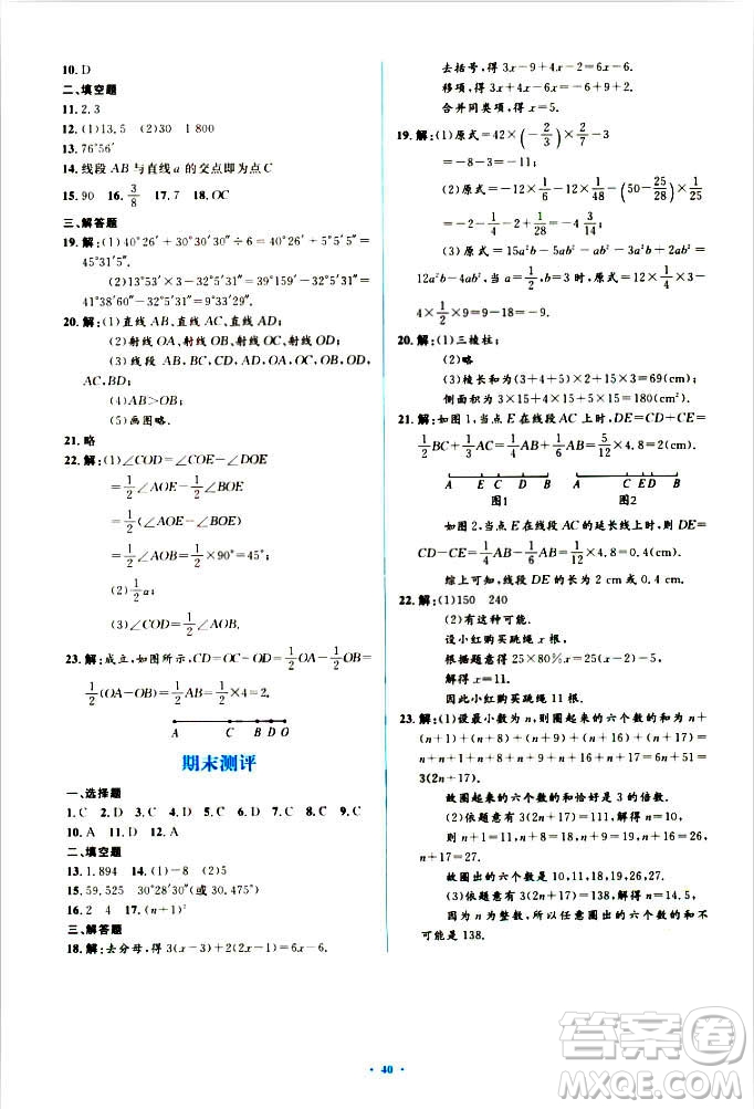 新課標(biāo)2018年初中同步學(xué)習(xí)目標(biāo)與檢測七年級數(shù)學(xué)上冊人教版答案