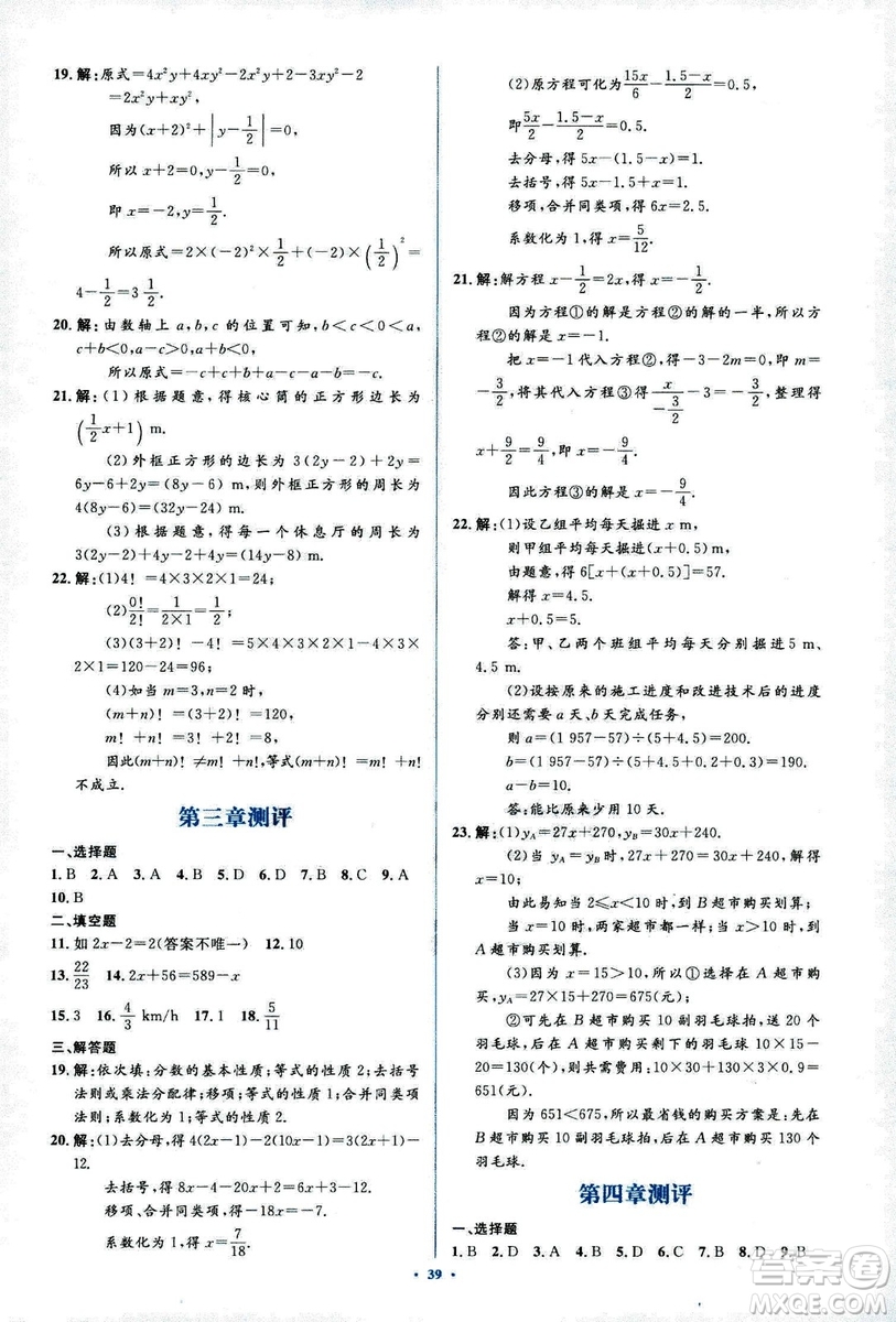 新課標(biāo)2018年初中同步學(xué)習(xí)目標(biāo)與檢測七年級數(shù)學(xué)上冊人教版答案