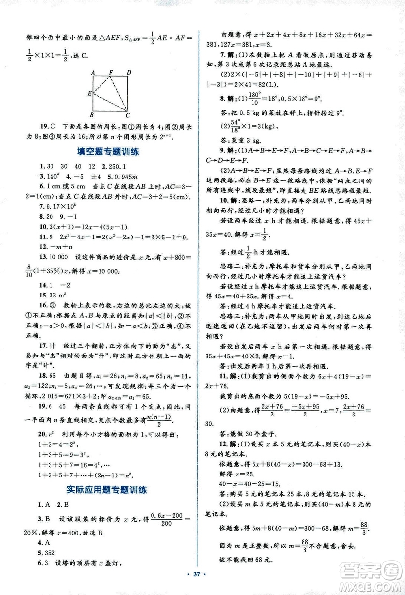 新課標(biāo)2018年初中同步學(xué)習(xí)目標(biāo)與檢測七年級數(shù)學(xué)上冊人教版答案