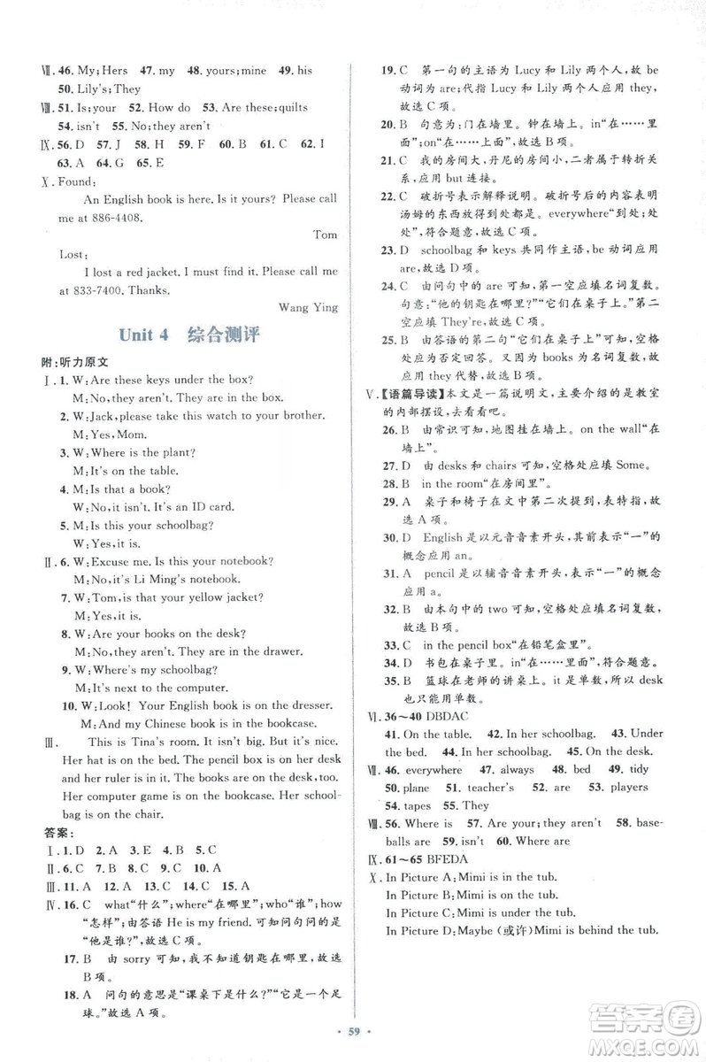 2018年學(xué)習(xí)目標(biāo)與檢測(cè)新課標(biāo)初中同步七年級(jí)英語(yǔ)上冊(cè)人教版答案