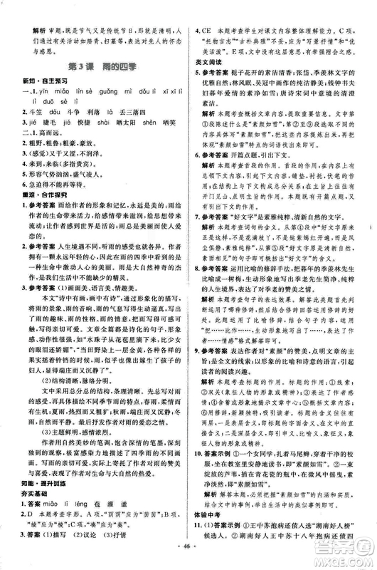 2018年新課標(biāo)初中同步學(xué)習(xí)目標(biāo)與檢測語文七年級上冊人教版答案