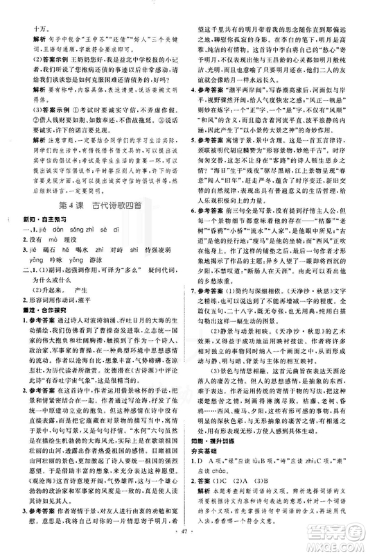 2018年新課標(biāo)初中同步學(xué)習(xí)目標(biāo)與檢測語文七年級上冊人教版答案