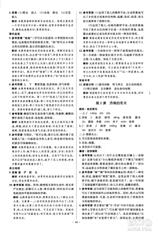 2018年新課標(biāo)初中同步學(xué)習(xí)目標(biāo)與檢測語文七年級上冊人教版答案