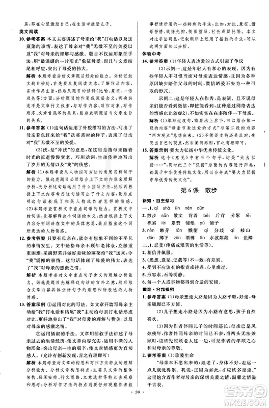 2018年新課標(biāo)初中同步學(xué)習(xí)目標(biāo)與檢測語文七年級上冊人教版答案