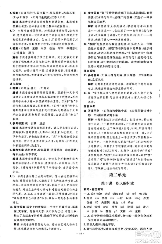 2018年新課標(biāo)初中同步學(xué)習(xí)目標(biāo)與檢測語文七年級上冊人教版答案