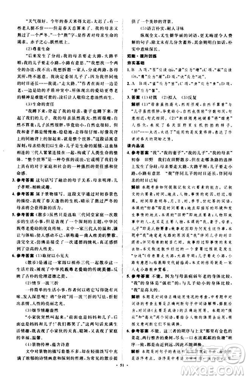 2018年新課標(biāo)初中同步學(xué)習(xí)目標(biāo)與檢測語文七年級上冊人教版答案