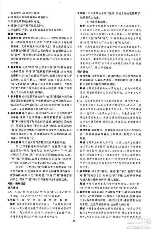 2018年新課標(biāo)初中同步學(xué)習(xí)目標(biāo)與檢測語文七年級上冊人教版答案