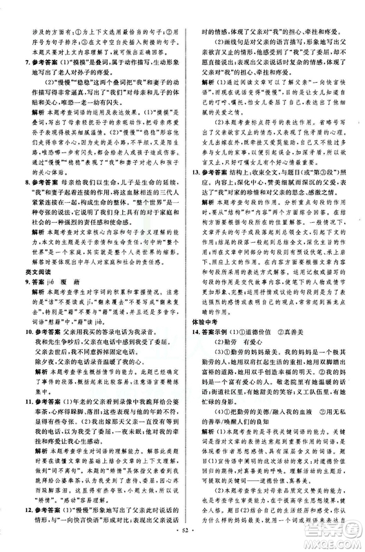 2018年新課標(biāo)初中同步學(xué)習(xí)目標(biāo)與檢測語文七年級上冊人教版答案