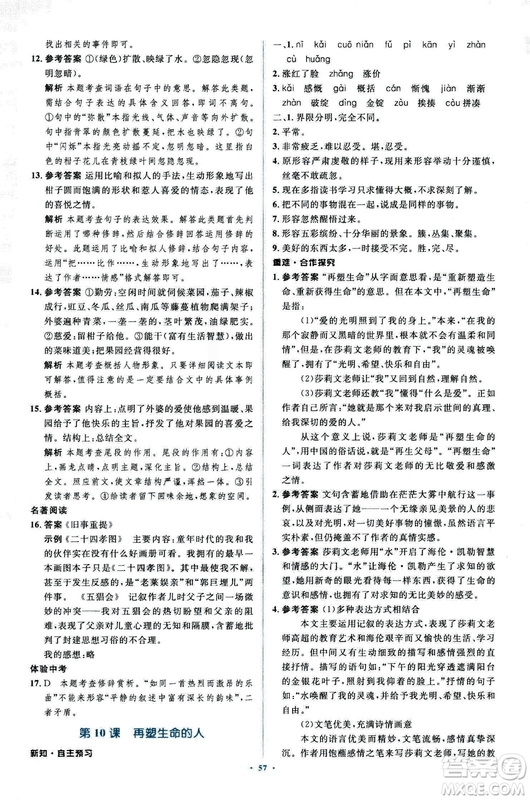 2018年新課標(biāo)初中同步學(xué)習(xí)目標(biāo)與檢測語文七年級上冊人教版答案