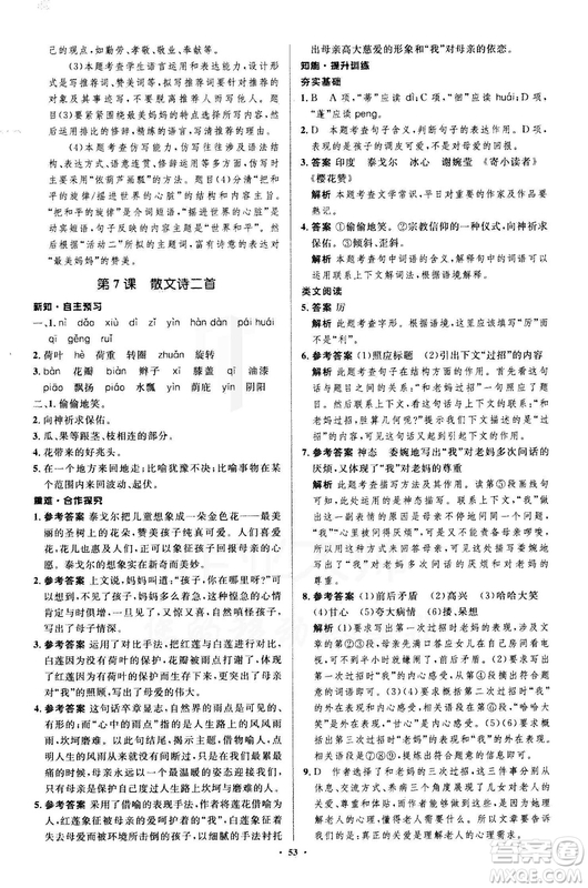 2018年新課標(biāo)初中同步學(xué)習(xí)目標(biāo)與檢測語文七年級上冊人教版答案