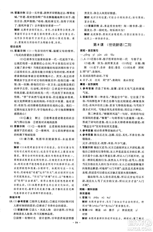 2018年新課標(biāo)初中同步學(xué)習(xí)目標(biāo)與檢測語文七年級上冊人教版答案