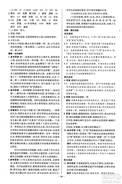 2018年新課標(biāo)初中同步學(xué)習(xí)目標(biāo)與檢測語文七年級上冊人教版答案