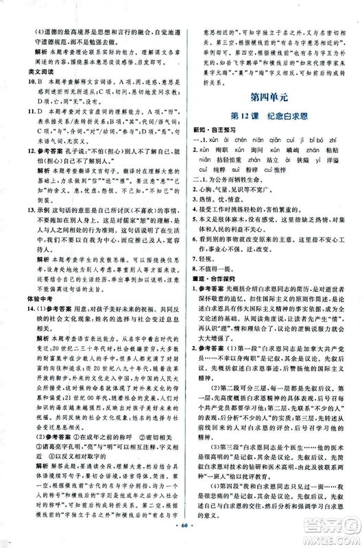 2018年新課標(biāo)初中同步學(xué)習(xí)目標(biāo)與檢測語文七年級上冊人教版答案