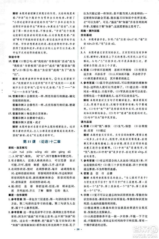 2018年新課標(biāo)初中同步學(xué)習(xí)目標(biāo)與檢測語文七年級上冊人教版答案