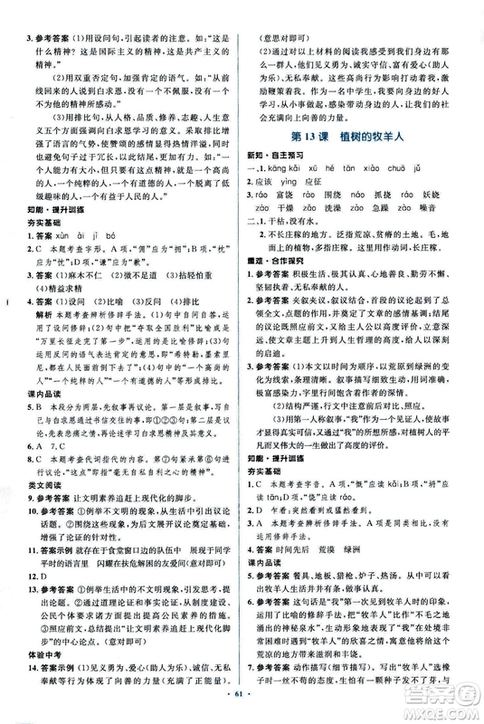 2018年新課標(biāo)初中同步學(xué)習(xí)目標(biāo)與檢測語文七年級上冊人教版答案