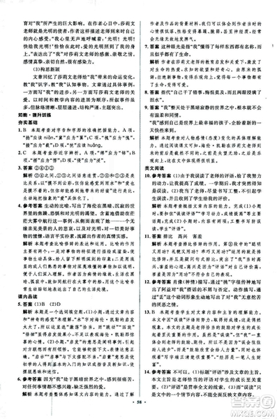 2018年新課標(biāo)初中同步學(xué)習(xí)目標(biāo)與檢測語文七年級上冊人教版答案