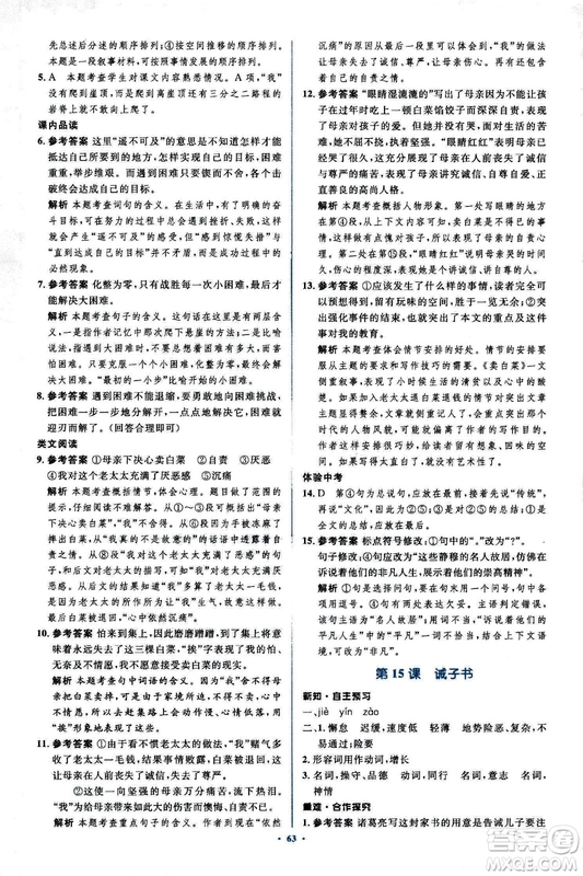 2018年新課標(biāo)初中同步學(xué)習(xí)目標(biāo)與檢測語文七年級上冊人教版答案