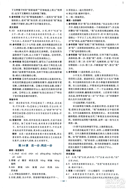 2018年新課標(biāo)初中同步學(xué)習(xí)目標(biāo)與檢測語文七年級上冊人教版答案