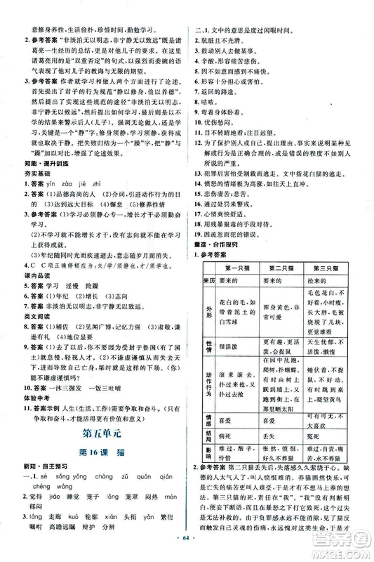 2018年新課標(biāo)初中同步學(xué)習(xí)目標(biāo)與檢測語文七年級上冊人教版答案