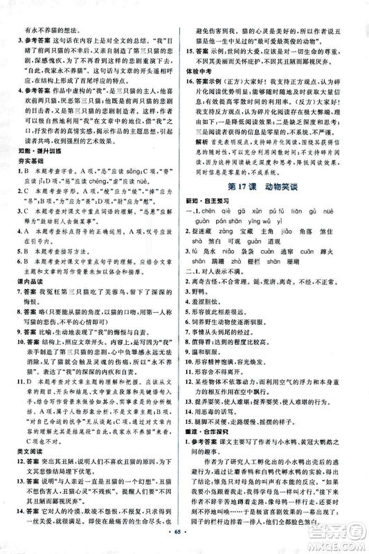 2018年新課標(biāo)初中同步學(xué)習(xí)目標(biāo)與檢測語文七年級上冊人教版答案