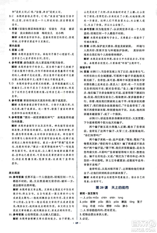 2018年新課標(biāo)初中同步學(xué)習(xí)目標(biāo)與檢測語文七年級上冊人教版答案