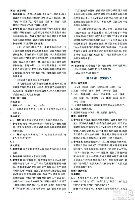 2018年新課標(biāo)初中同步學(xué)習(xí)目標(biāo)與檢測語文七年級上冊人教版答案