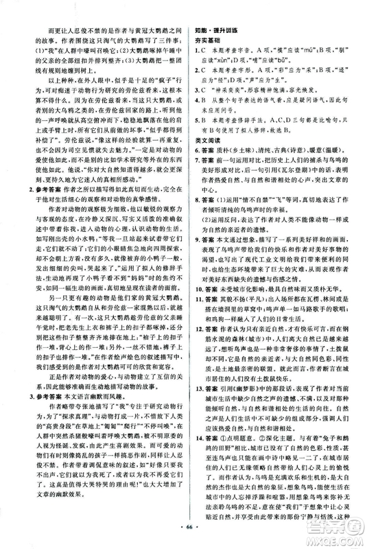 2018年新課標(biāo)初中同步學(xué)習(xí)目標(biāo)與檢測語文七年級上冊人教版答案