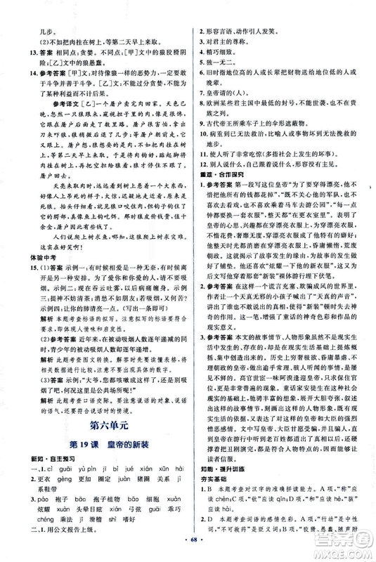 2018年新課標(biāo)初中同步學(xué)習(xí)目標(biāo)與檢測語文七年級上冊人教版答案