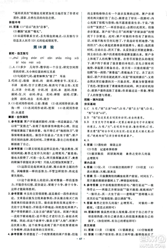 2018年新課標(biāo)初中同步學(xué)習(xí)目標(biāo)與檢測語文七年級上冊人教版答案