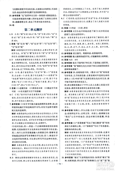 2018年新課標(biāo)初中同步學(xué)習(xí)目標(biāo)與檢測語文七年級上冊人教版答案