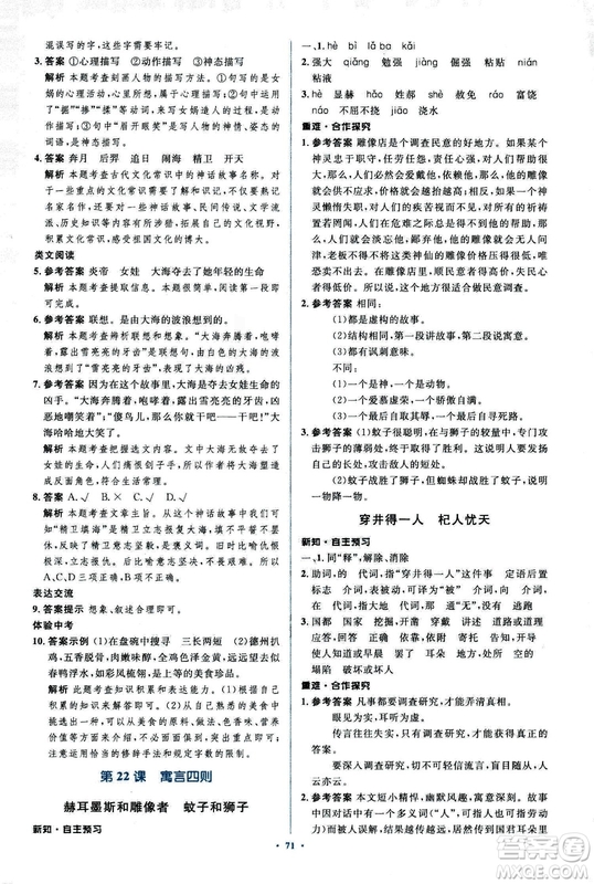 2018年新課標(biāo)初中同步學(xué)習(xí)目標(biāo)與檢測語文七年級上冊人教版答案