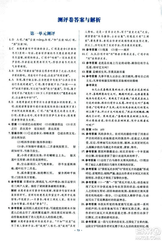 2018年新課標(biāo)初中同步學(xué)習(xí)目標(biāo)與檢測語文七年級上冊人教版答案