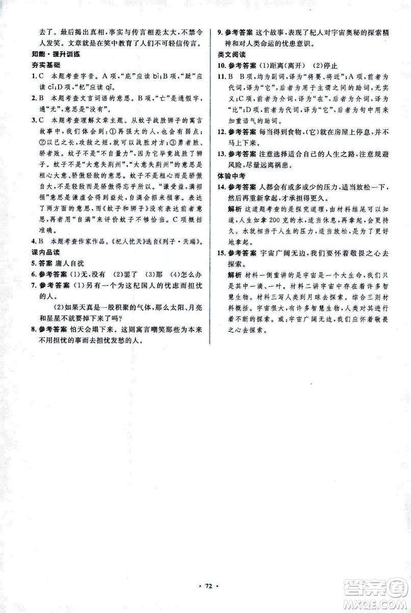 2018年新課標(biāo)初中同步學(xué)習(xí)目標(biāo)與檢測語文七年級上冊人教版答案