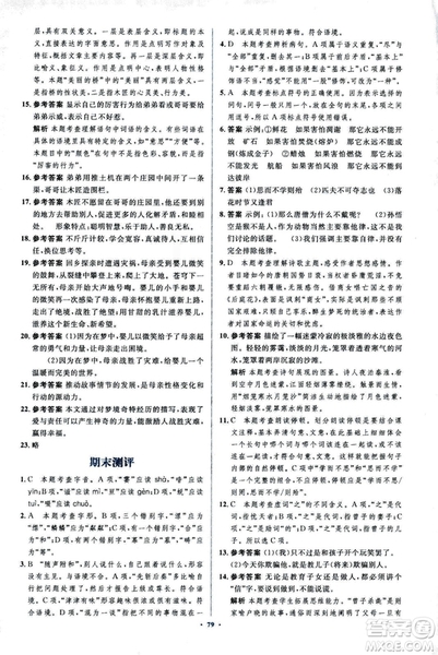 2018年新課標(biāo)初中同步學(xué)習(xí)目標(biāo)與檢測語文七年級上冊人教版答案