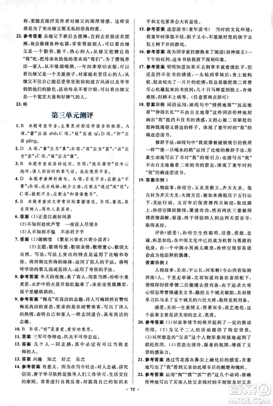 2018年新課標(biāo)初中同步學(xué)習(xí)目標(biāo)與檢測語文七年級上冊人教版答案