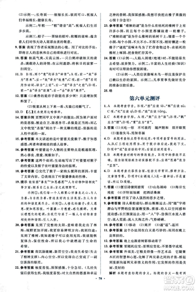 2018年新課標(biāo)初中同步學(xué)習(xí)目標(biāo)與檢測語文七年級上冊人教版答案