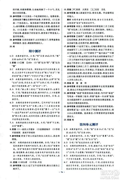 2018年新課標(biāo)初中同步學(xué)習(xí)目標(biāo)與檢測語文七年級上冊人教版答案