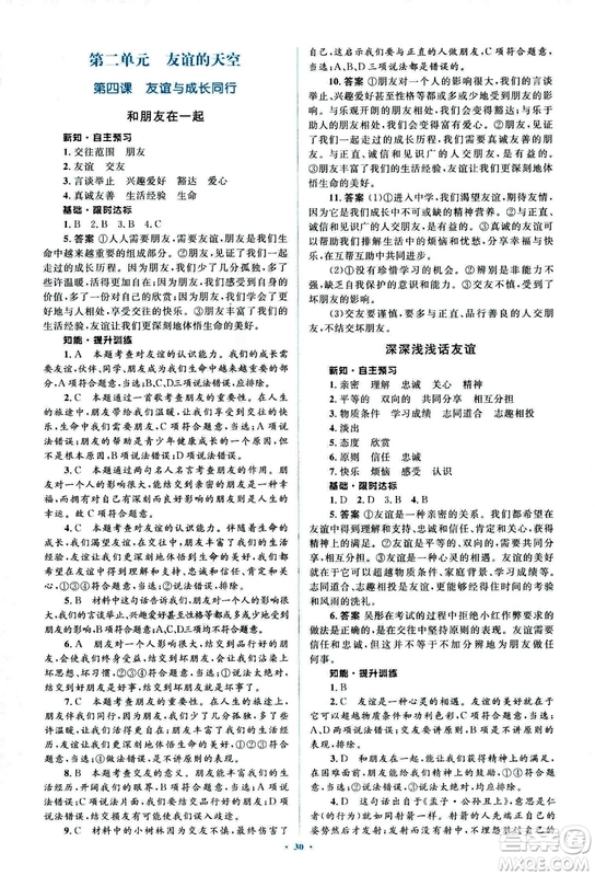 2018人教版新課標初中同步學習目標與檢測七年級道德與法治上冊參考答案