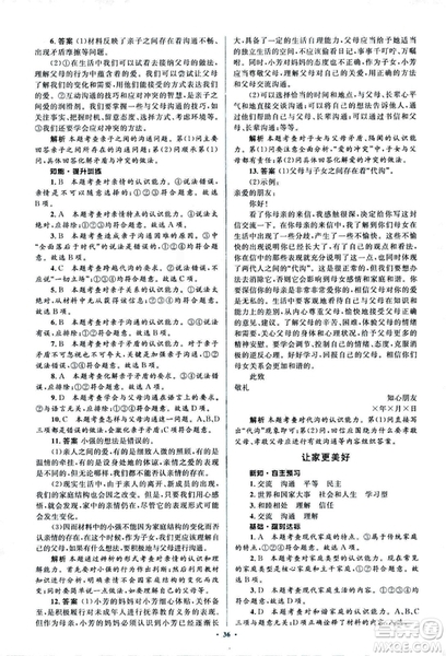 2018人教版新課標初中同步學習目標與檢測七年級道德與法治上冊參考答案