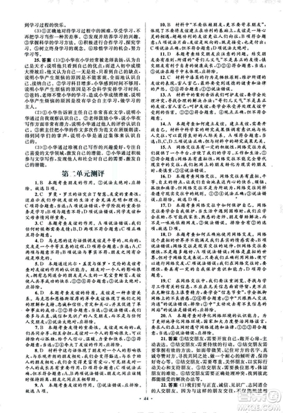 2018人教版新課標初中同步學習目標與檢測七年級道德與法治上冊參考答案