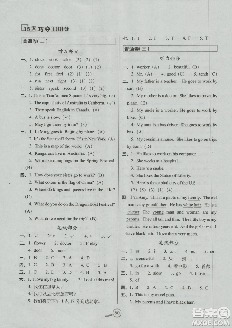 2018冀教版15天巧奪100分英語五年級上冊參考答案