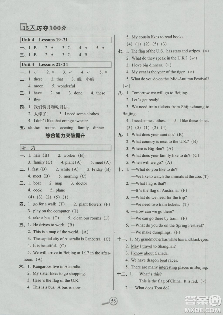 2018冀教版15天巧奪100分英語五年級上冊參考答案