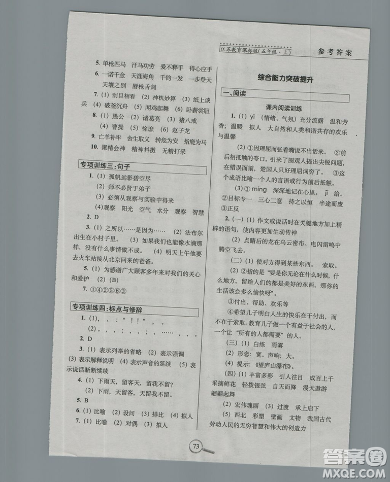 2018秋15天巧奪100分語文五年級上冊江蘇教育課標版參考答案